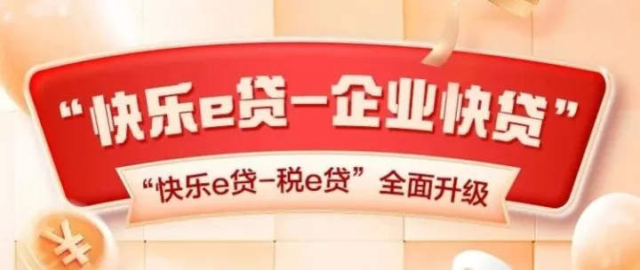 长沙银行—快乐e贷【大纲+流程】