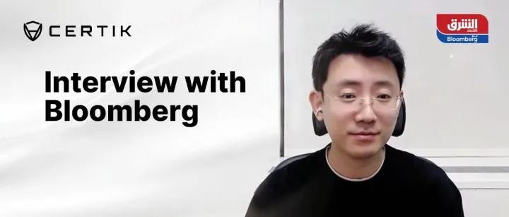 彭博社专访CertiK创始人顾荣辉：贸易环境与监管进展重塑加密市场走向