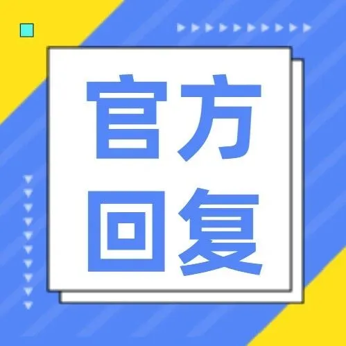 国家<em>统计</em>局关于<em>电话</em>费、餐补等是否属于工资的官方回复