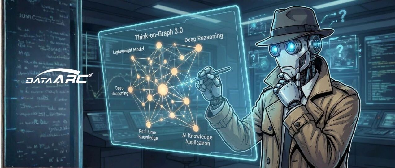 轻量模型，深度推理：Think-on-Graph 3.0 重构 AI 知识应用范式- 大数跨境