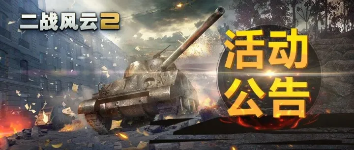 【11月公告】军团联赛激战开启，吕宋岛海战再度扬帆！