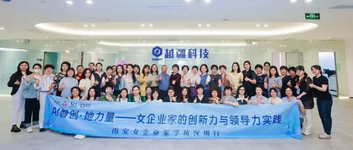 南安女企学苑 | AI智创 · 她力量：女企业家的创新力与领导力实践
