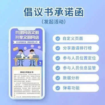 倡议书承诺函发起活动小程序：低成本高传播的活动解决方案