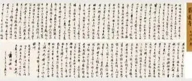 郭沫若女儿：已报警 书法手卷《蜀<em>道奇</em>》从未转让或授权