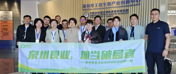 投石“科技便利店”助推泉州食业：湾区深度对标，助力企业开启「破局」与「智变」新征程！