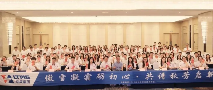 LTMG Group 2025 Semi-annual Summary and Commendation Conference