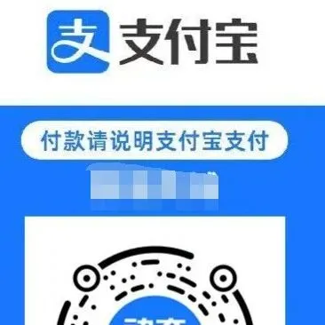支付宝大额收款码恢复进件，恢复新增!