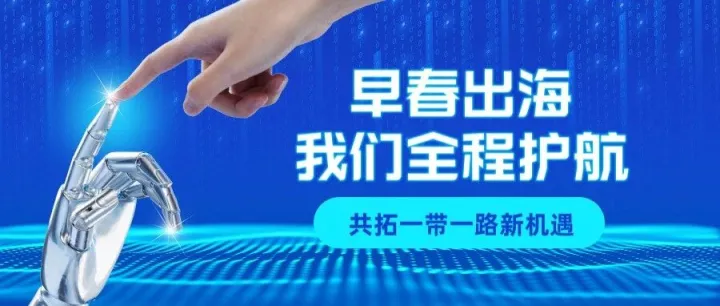 中沙商务考察：企业家出海“一带一路”