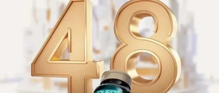 四十八载，共赴未来！