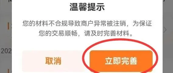 星驿付POS机器出现：商户材料即将失效，按照流程更新即可。