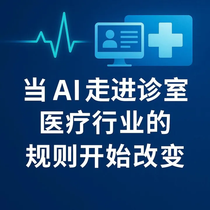 当医疗开始订阅化，我们该紧张还是期待？
