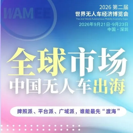 中国无人车出海大揭秘：三年如何横扫中东、东南亚、欧洲市场？