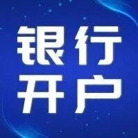 紧急通知！汇丰one开始收管理费了！没开户的速度开