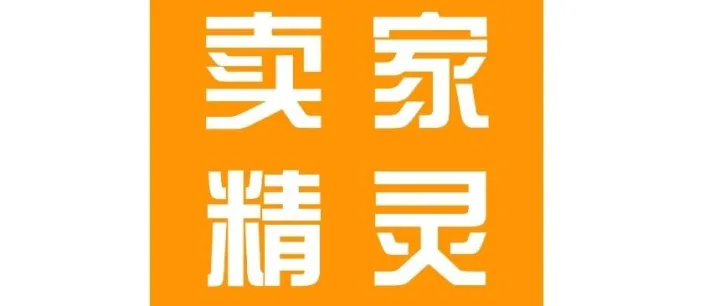 卖家精灵免费30天|全网最低价购买套餐