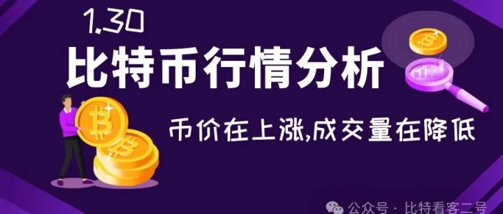 1.30比特币行情分析：短线仍可看涨,中长线反弹结束还看跌