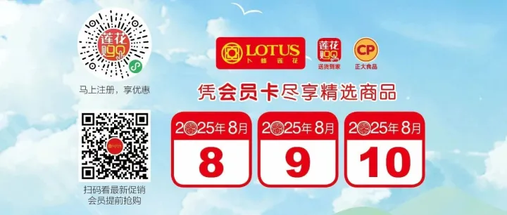 【卜蜂莲花】8月刊感恩日电子海报