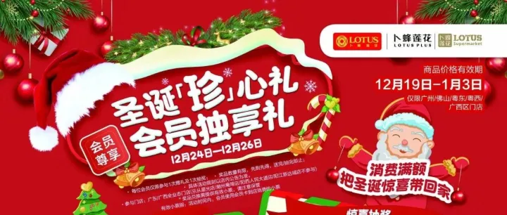 2025年卜蜂<em>莲花</em>圣诞超市海报