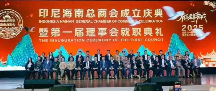【<em>朵</em>拉荐文】见证荣光！<em>朵</em>拉姐受邀出席印尼海南总商会成立，中印尼共融共生新篇章正式开启