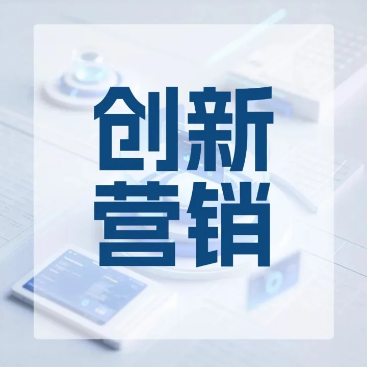 2025 Q3百度创新营销案例季刊｜打破套路才是新王道