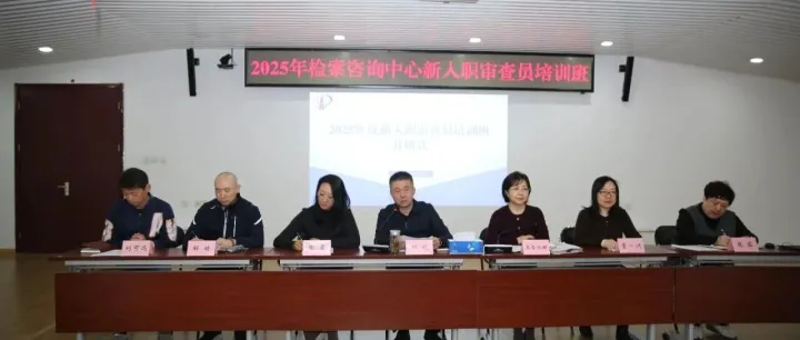 检索咨询中心举办2025年度新入职审查员培训班