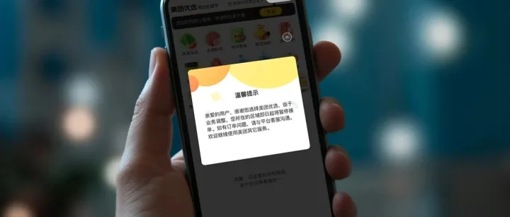 <em>全国</em>关停美团优选，美团力拼即时零<em>售</em>？