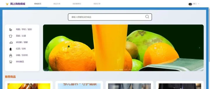 购物商城系统 SpringBoot + Vue 前后端分离 。系统源码 + 实现效果演示