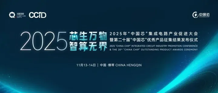 亿智端侧AI芯片SV830C获评"中国芯"<em>优秀</em>技术创新<em>产品</em>