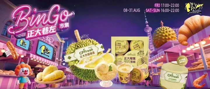 正大巷左BinGo市集 缤纷正大食品节来啦！