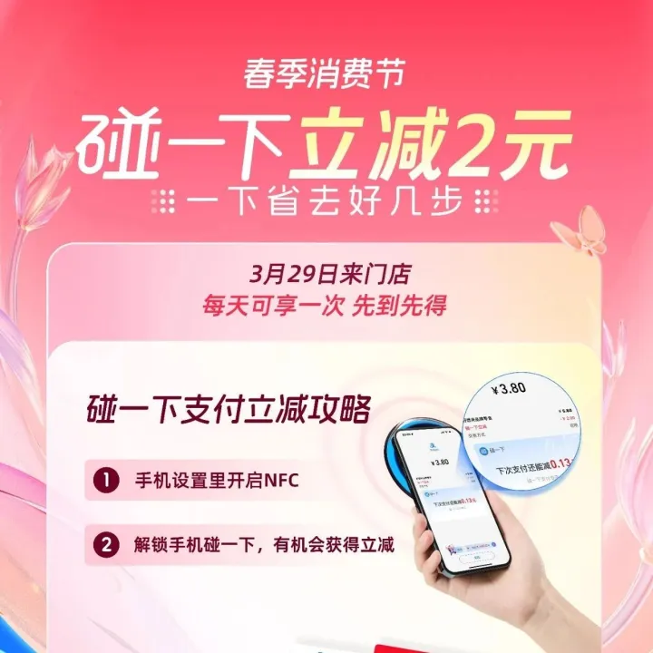 全国立减丨本周六，立减2元！