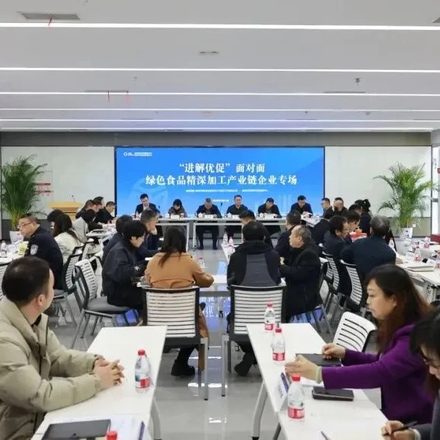 “进解优促”面对面丨现场提问即时解答！这场专场活动为绿色食品产业注入新动能