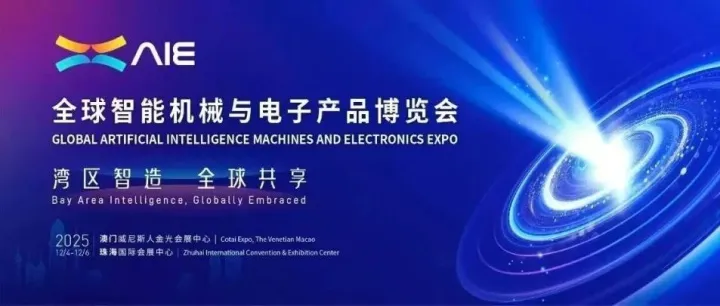 湾区智造添动能！泊松软件精彩亮相首届AIE博览会