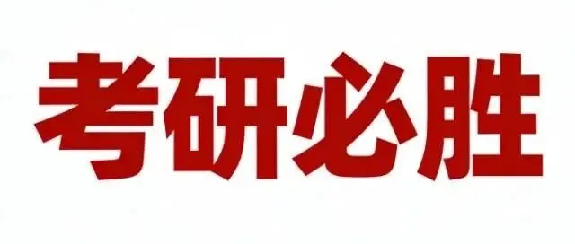 上考场，别忘了这些…