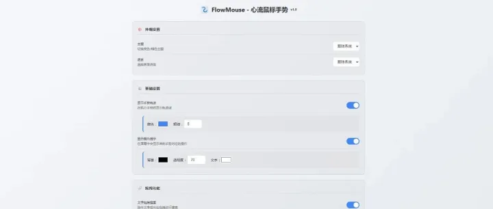 FlowMouse - 心流鼠标手势 v1.0【Chrome浏览器插件】