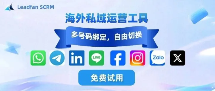 多账户切换无压力！领帆 SCRM 助你轻松驾驭多 Instagram 账户