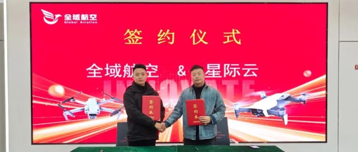三方聚力 | 全域航空携手星际云、莱特兄弟航空，共启低空经济新征程