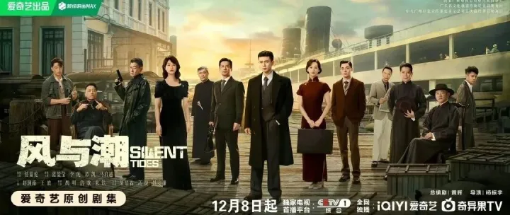 任嘉伦《风与潮》明日开播，澳门抗战史这块拼图补上了！