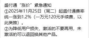 盛付通“涨价”紧急通知!另有多家停止新增！