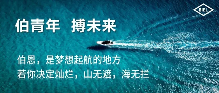 “伯青年 搏未来”-2025届起航训练营正式开营！