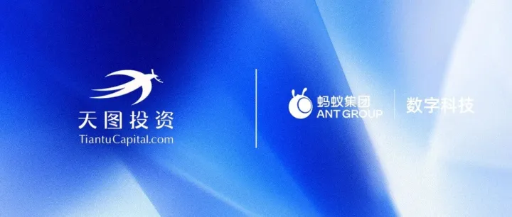 天图投资与蚂蚁数科签署合作备忘录，共筑RWA通证化新生态