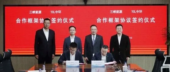 TCL中环与三峡能源签署战略合作框架协议，共筑绿色发展新篇章