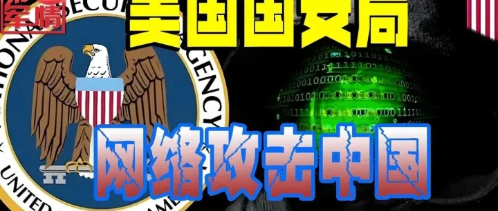 关于国家授时中心遭受美国国家安全局网络攻击事件的技术分析报告！