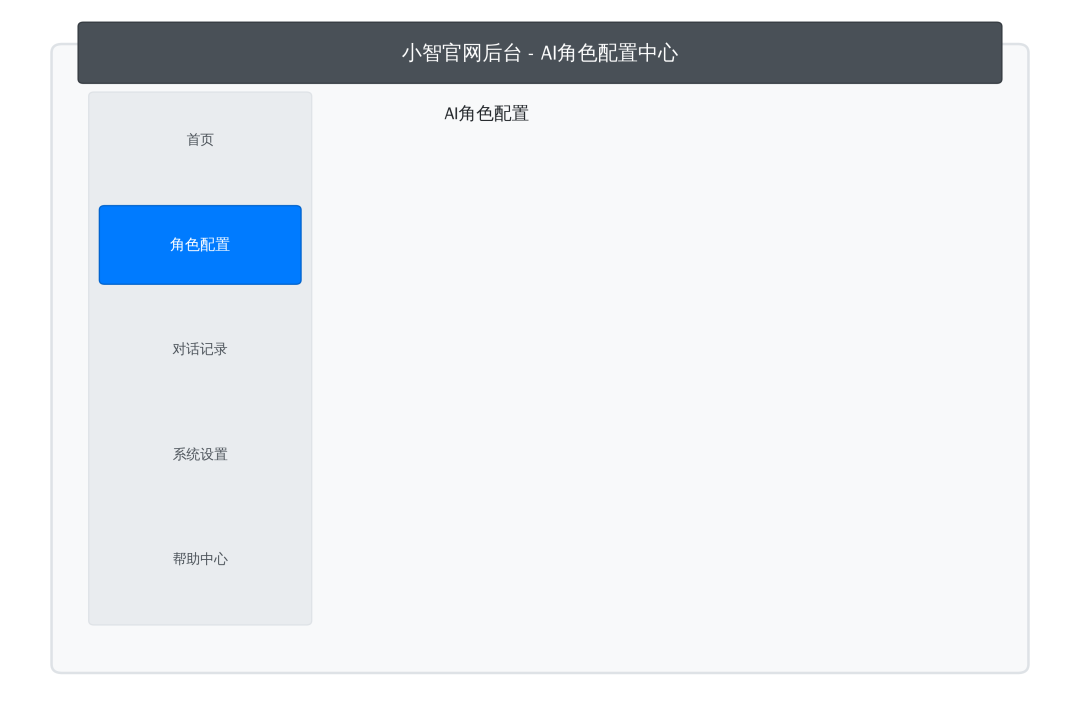 小智官网后台可视化攻略｜3 大配置 + 4 步操作，1 分钟搞定 AI 角色自定义！- 大数跨境