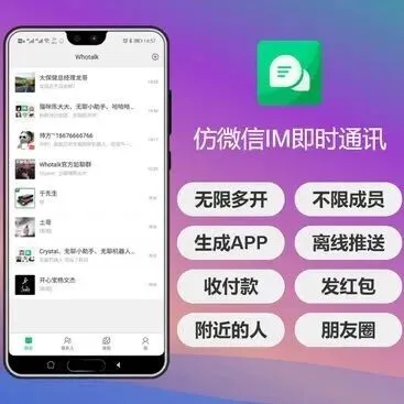 <em>仿</em><em>微</em><em>信</em> IM 即时通讯小程序系统：全场景沟通解决方案
