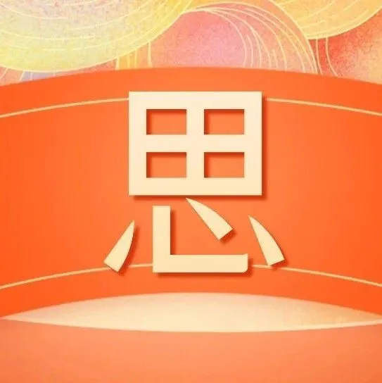 思联盟 | 2026年度天津居民医保报销待遇标准！