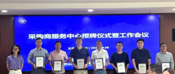 我市新增14家采购商服务中心，义境通被授予越南采购商服务中心。