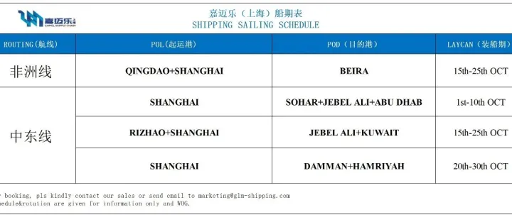 【WEEK 39 中东非洲路线 船期表】嘉迈乐（上海）供应链管理有限公司