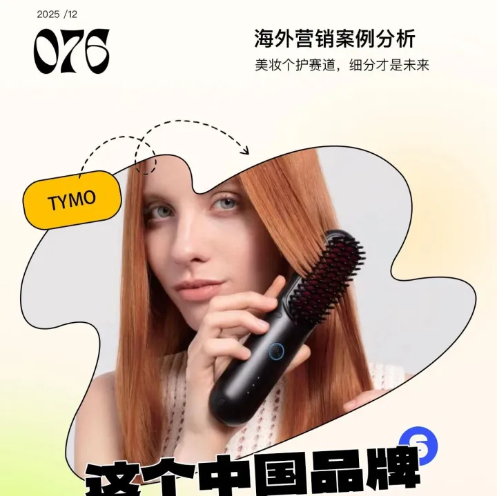 這把賣爆北美的直發(fā)梳，居然來自中國