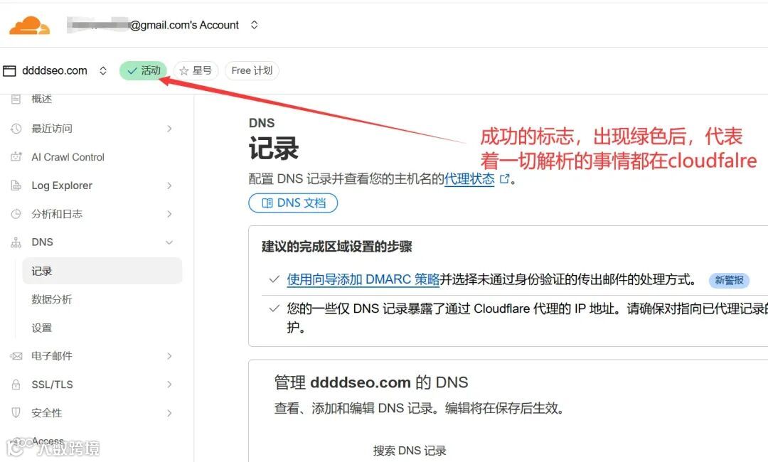 注冊cloudfalre (6)