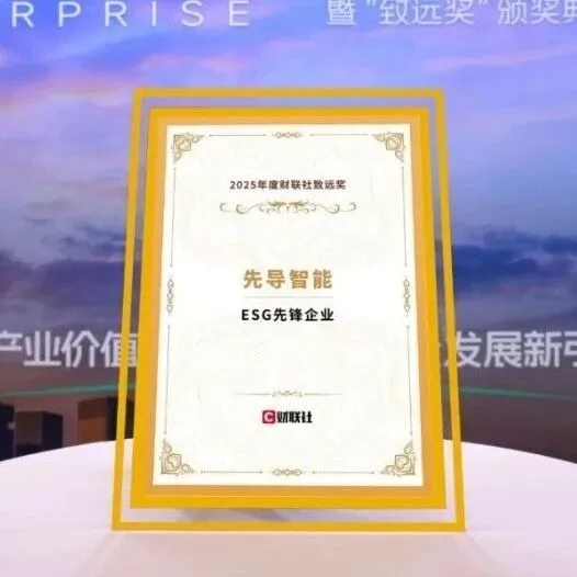 先导智能连获ESG领域三项殊荣，以智造创新诠释可持续发展价值