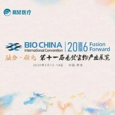 BIOCHINA <em>Source</em> 平台限时免费加入！